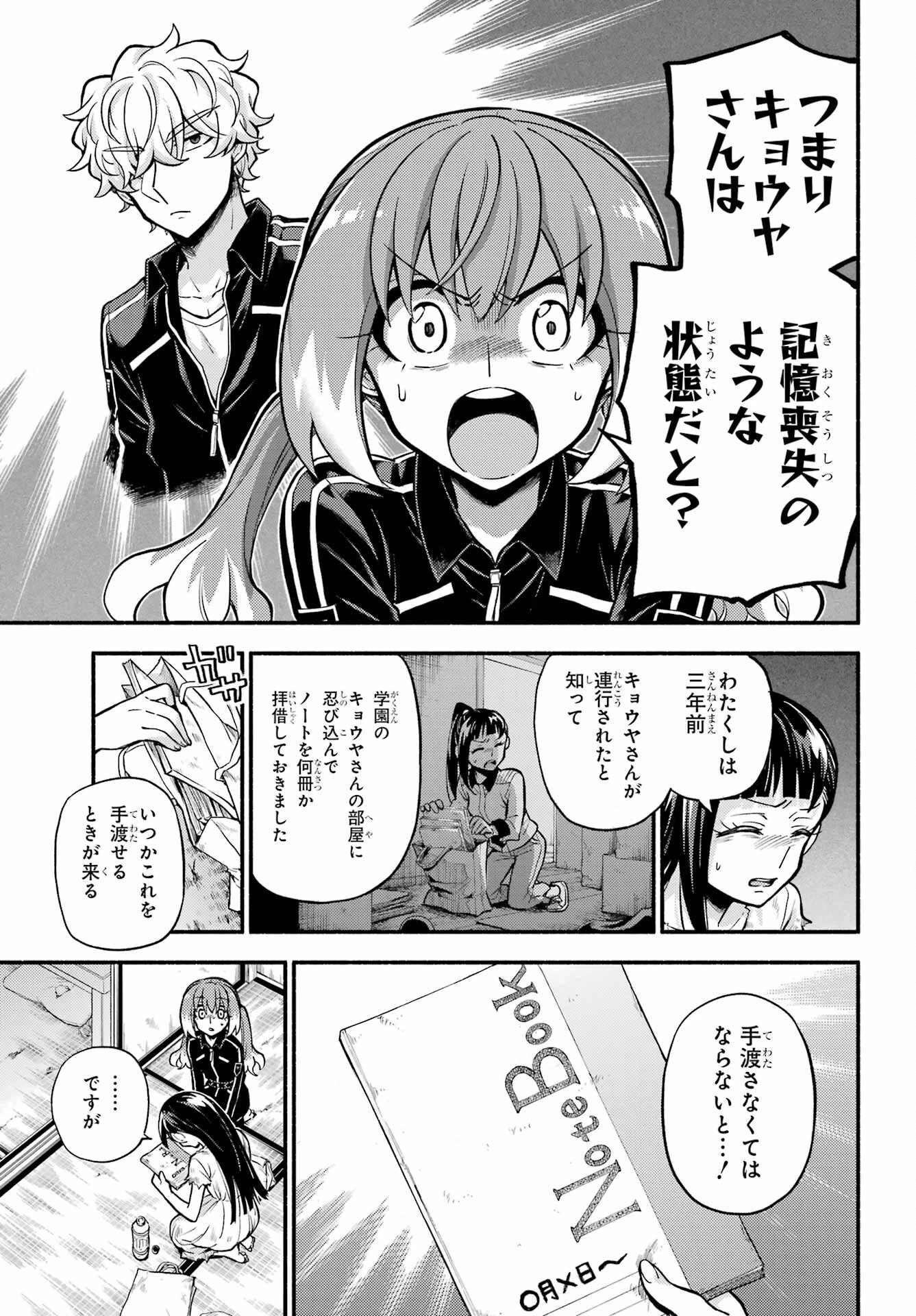 无能的奈奈 第71話 - 33