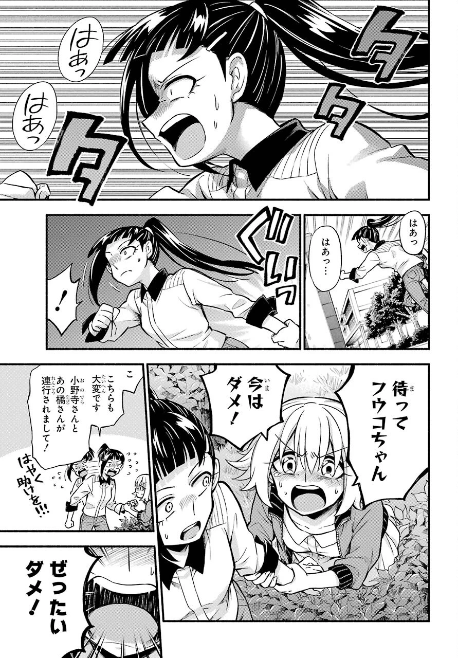 无能的奈奈 第68話 - 29