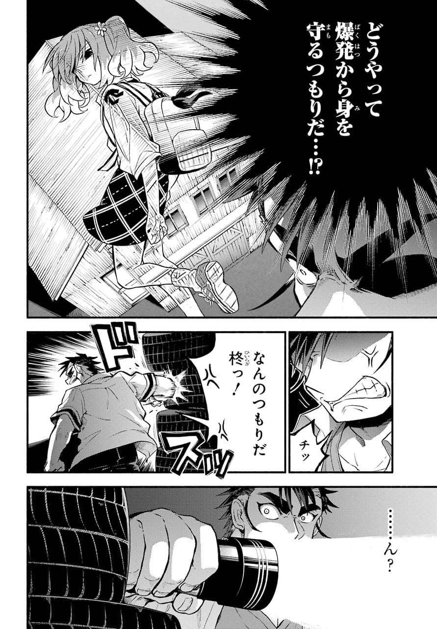 无能的奈奈 第65話 - 18