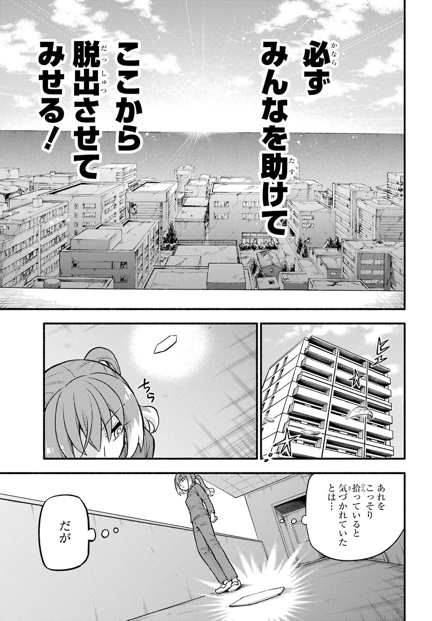 无能的奈奈 第70話 - 36