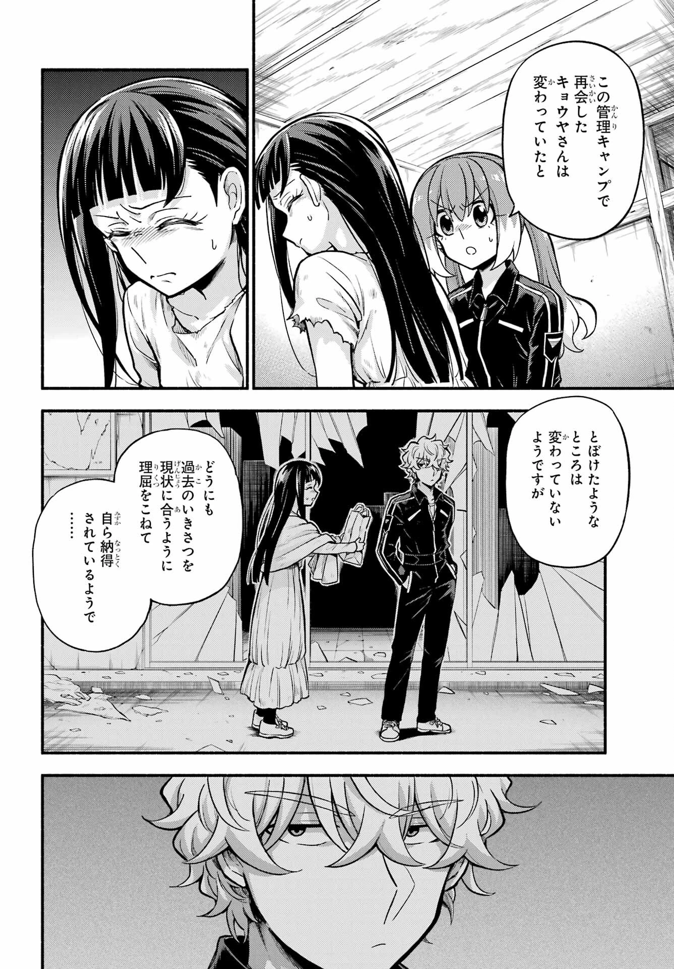 无能的奈奈 第71話 - 34