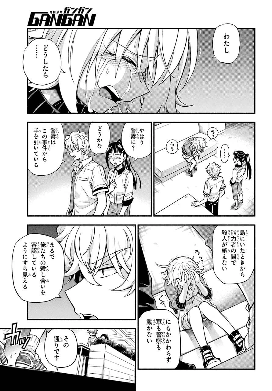 无能的奈奈 第67話 - 23
