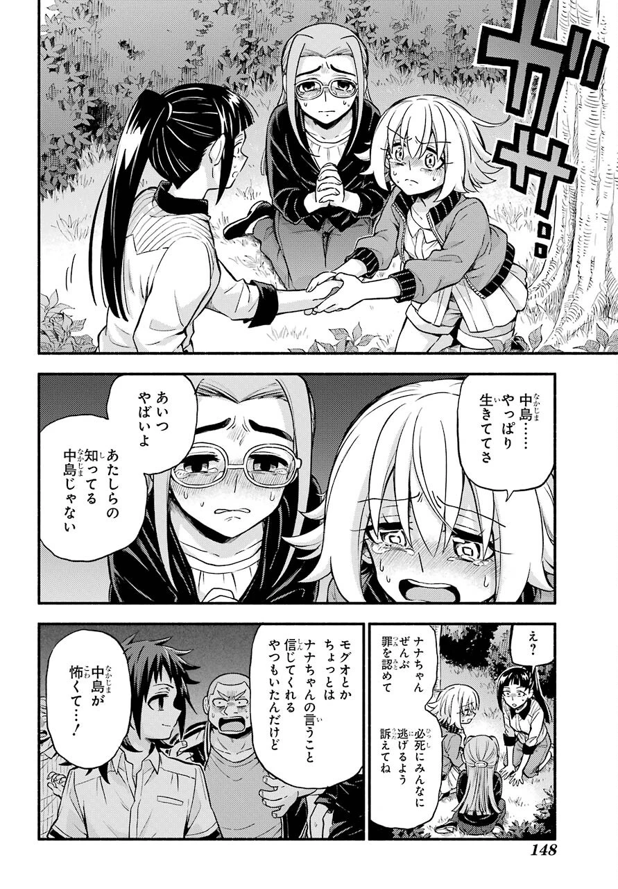 无能的奈奈 第68話 - 30