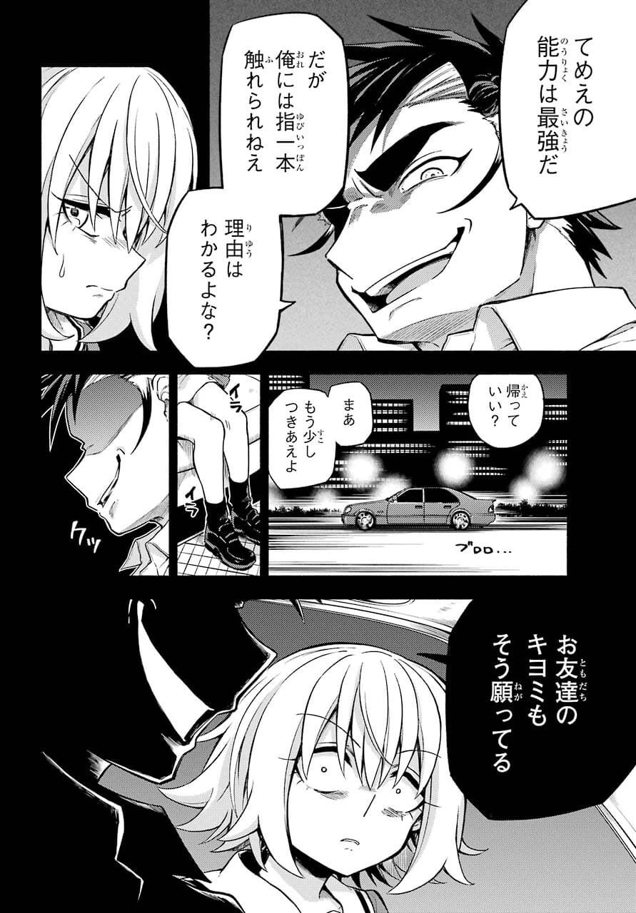 无能的奈奈 第66話 - 24