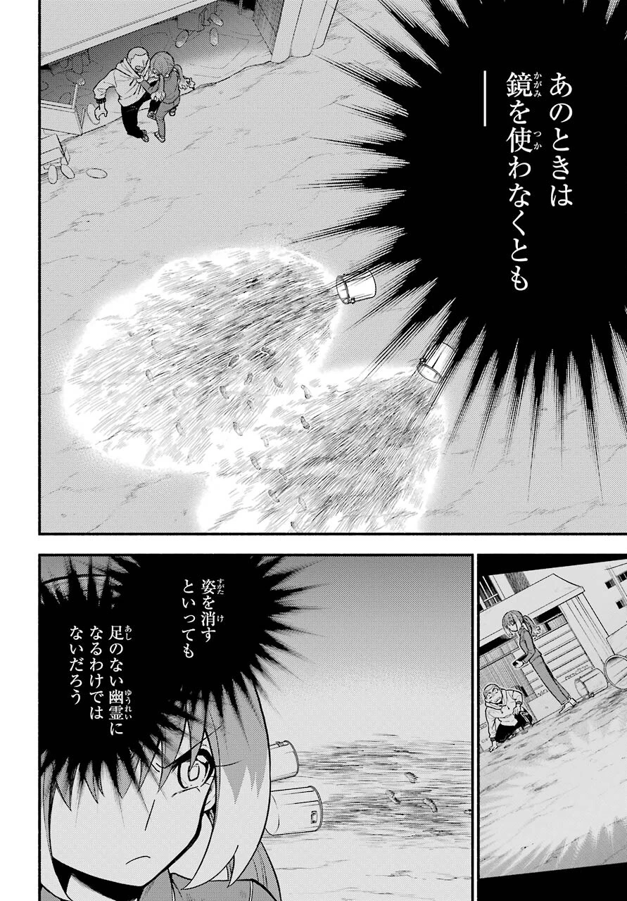 无能的奈奈 第70話 - 37