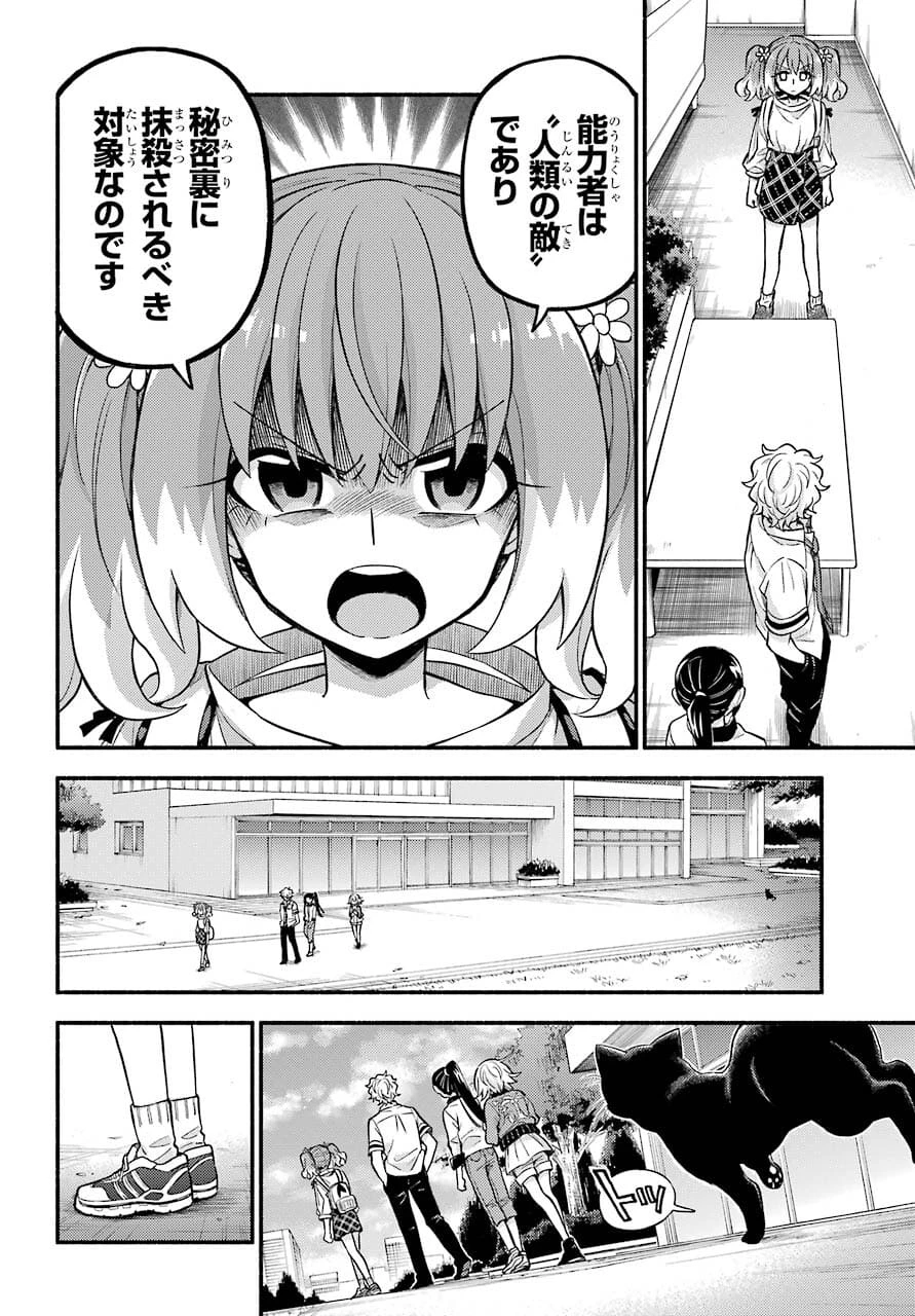 无能的奈奈 第67話 - 24
