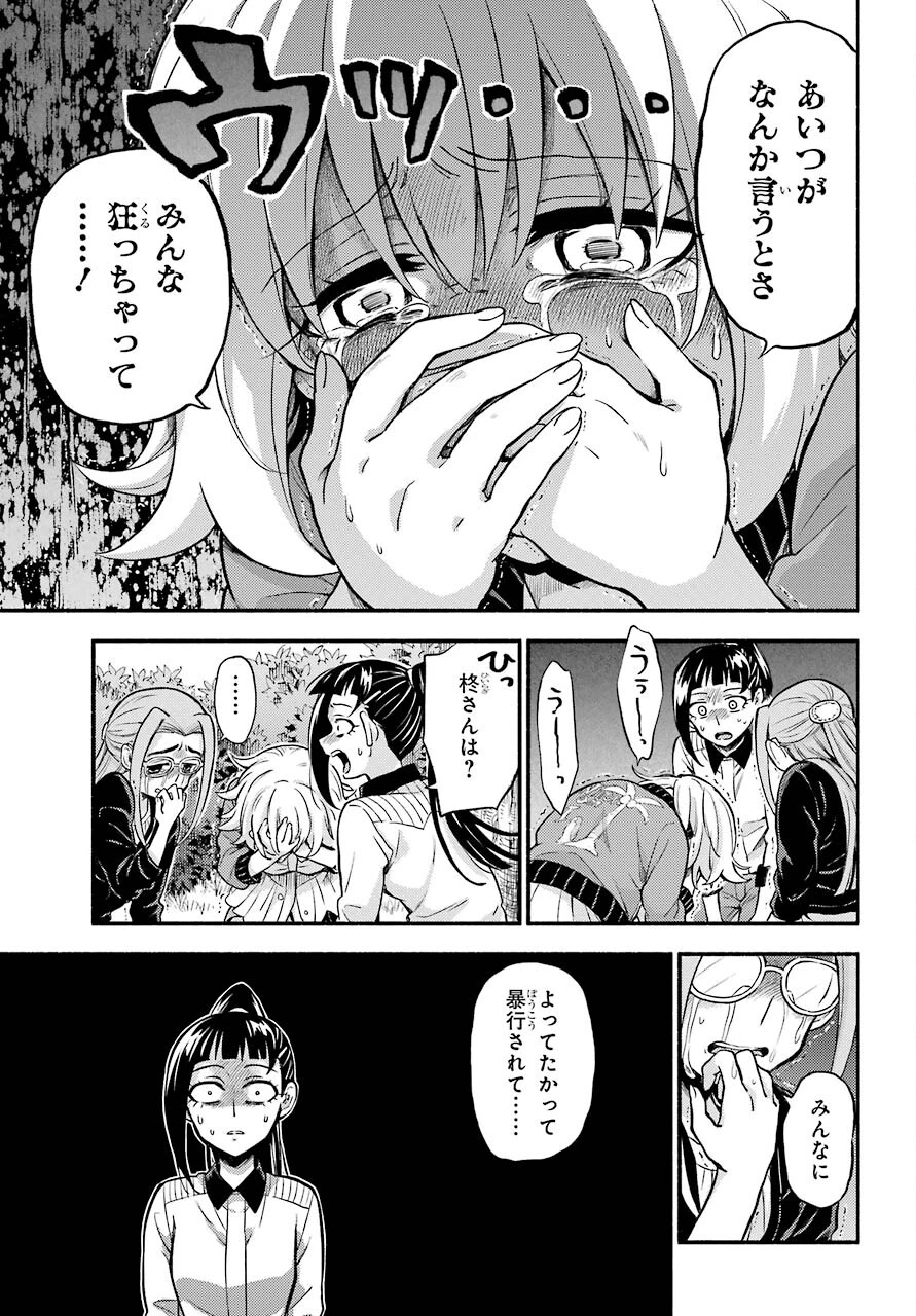 无能的奈奈 第68話 - 31