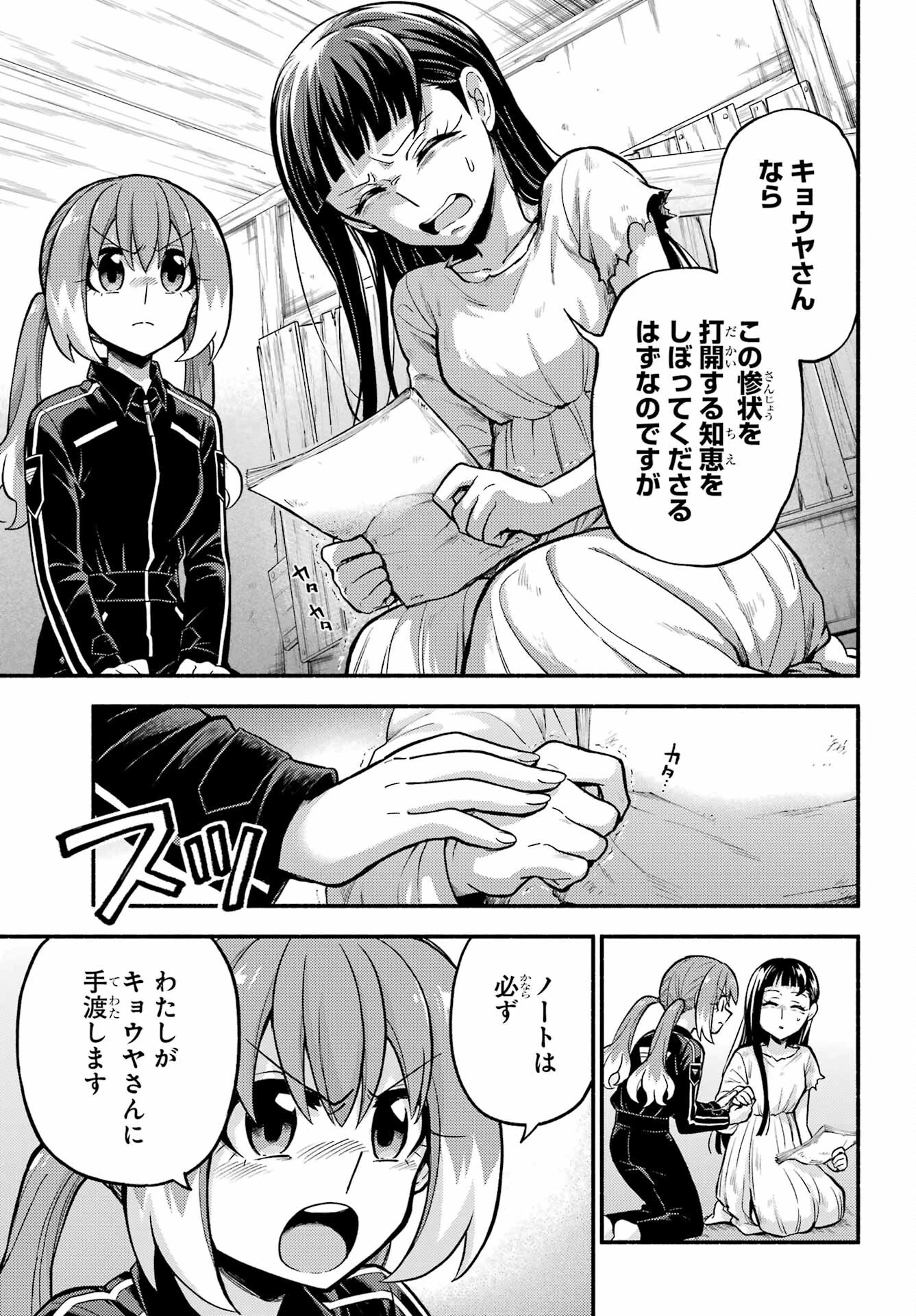 无能的奈奈 第71話 - 35