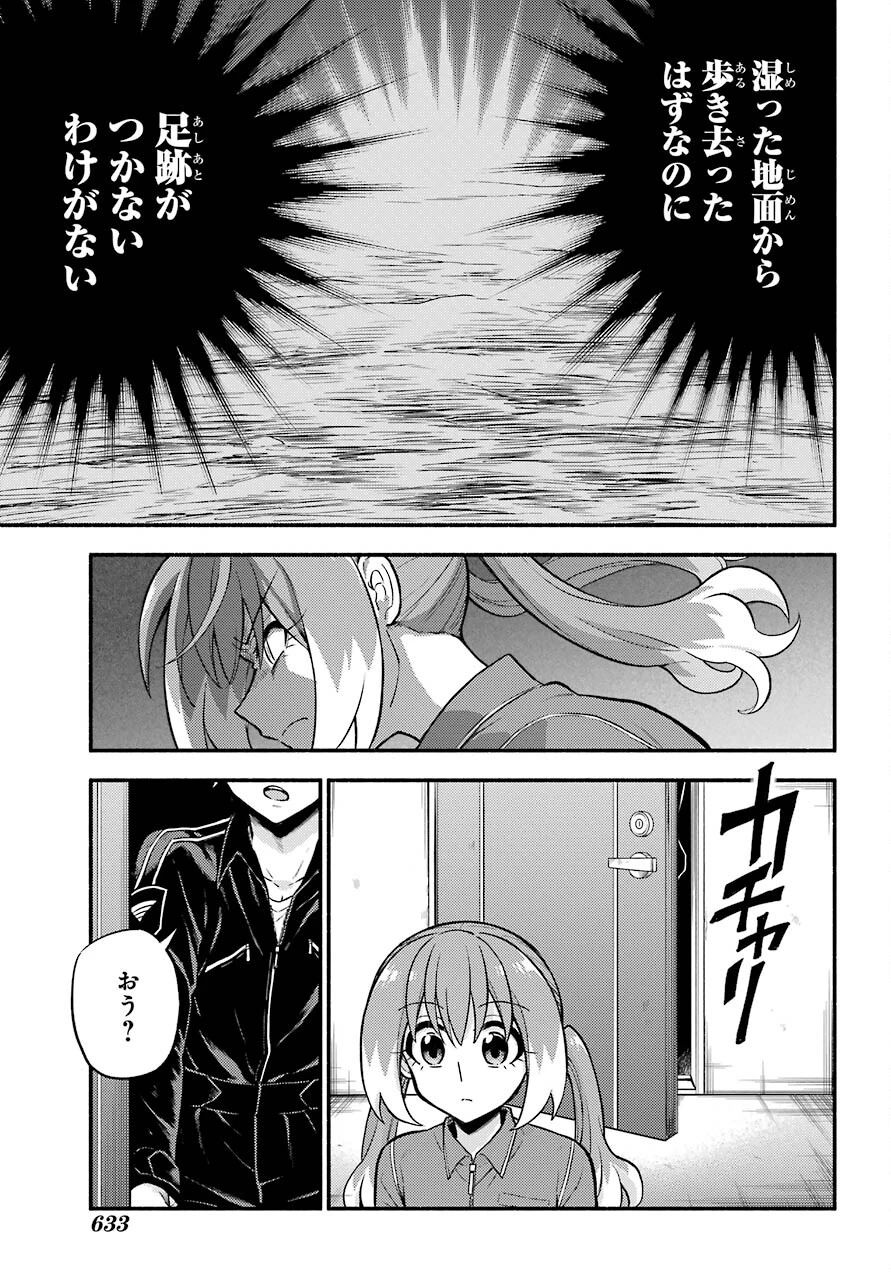 无能的奈奈 第70話 - 38