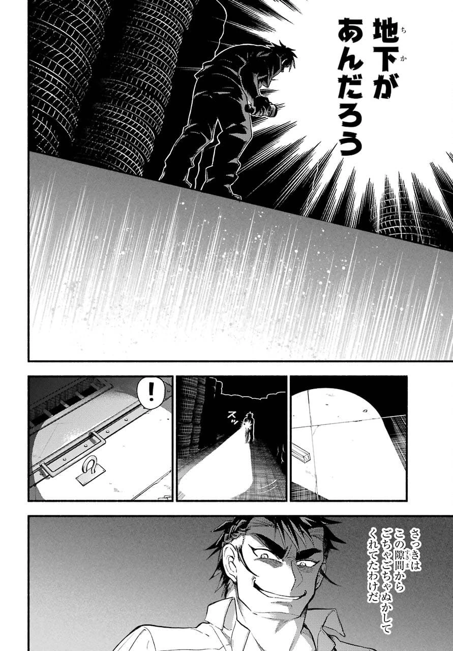 无能的奈奈 第65話 - 20
