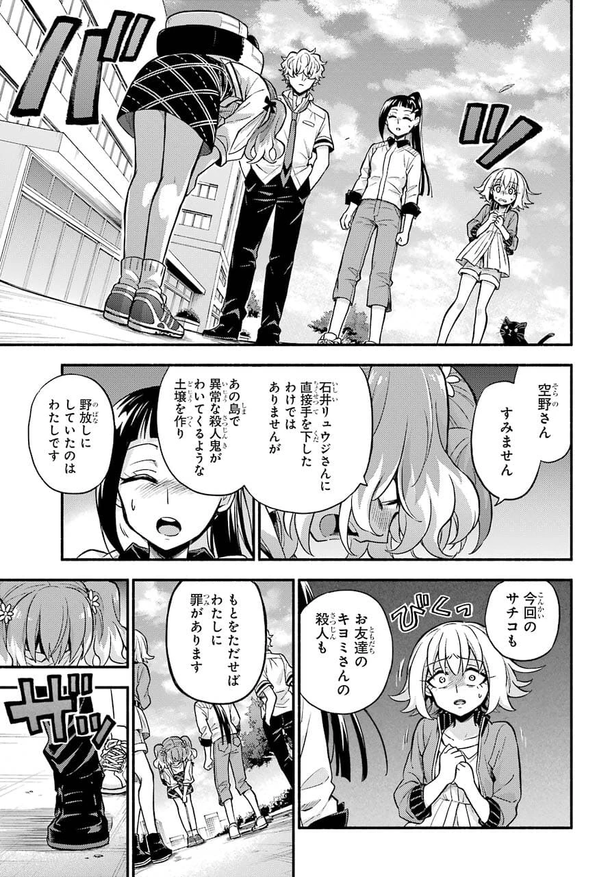 无能的奈奈 第67話 - 25