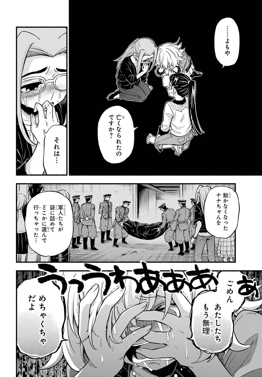 无能的奈奈 第68話 - 32