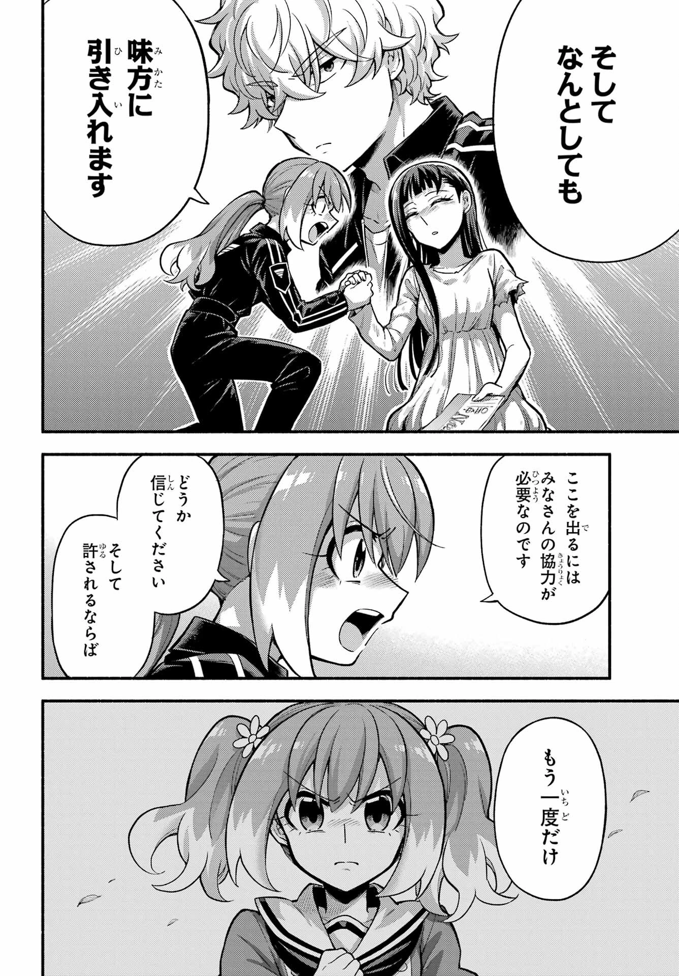 无能的奈奈 第71話 - 36