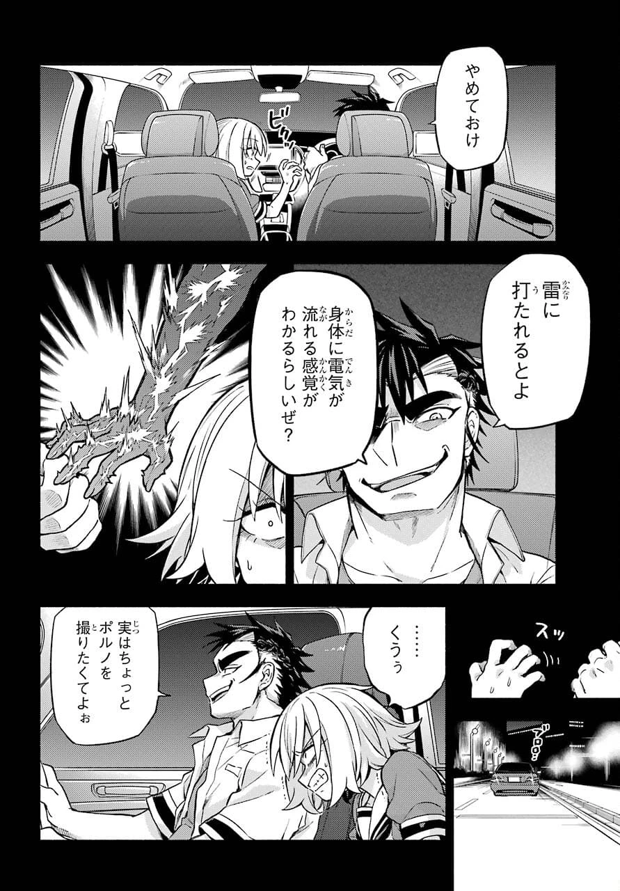 无能的奈奈 第66話 - 26