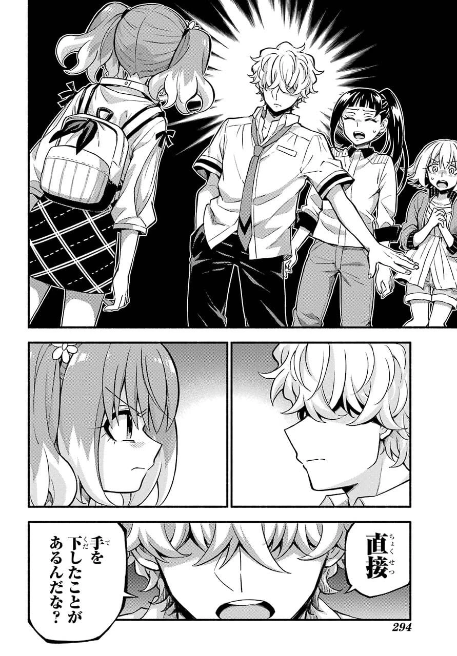 无能的奈奈 第67話 - 26
