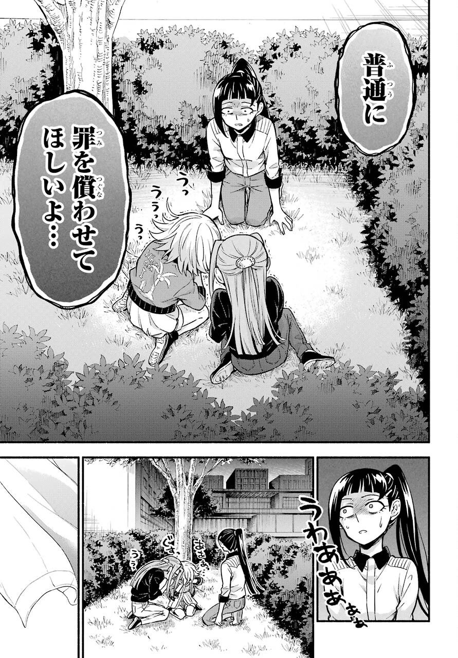 无能的奈奈 第68話 - 33