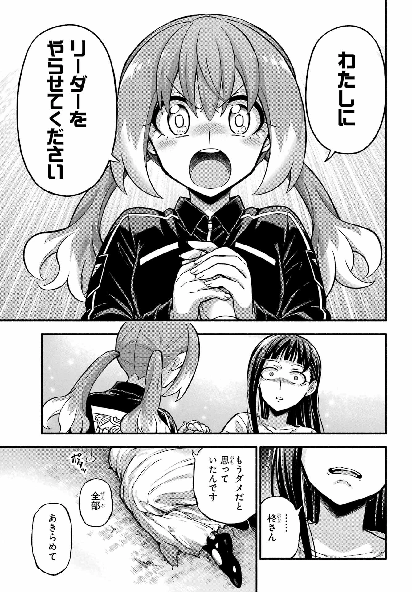 无能的奈奈 第71話 - 37