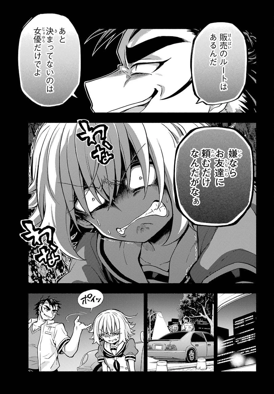 无能的奈奈 第66話 - 27
