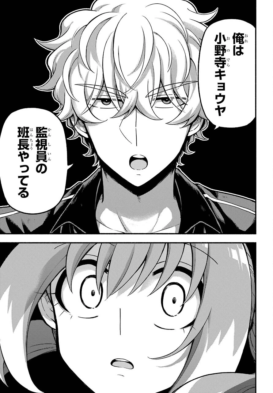 无能的奈奈 第70話 - 40