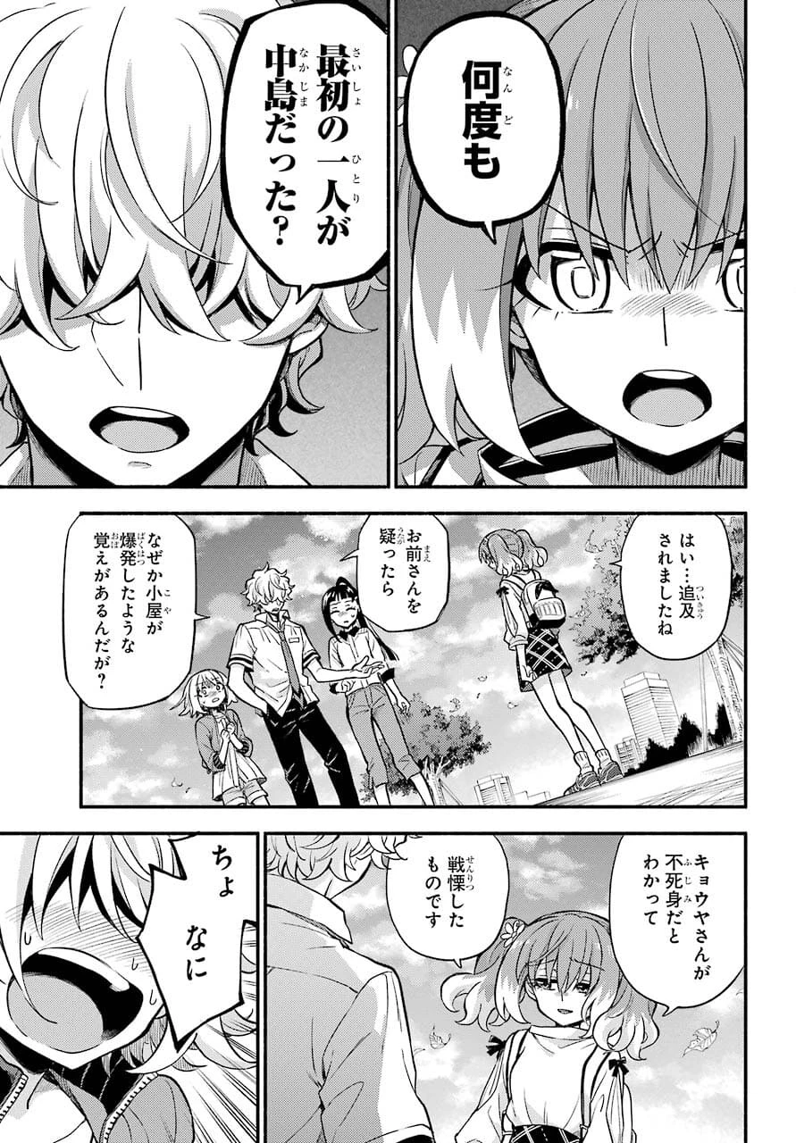 无能的奈奈 第67話 - 27