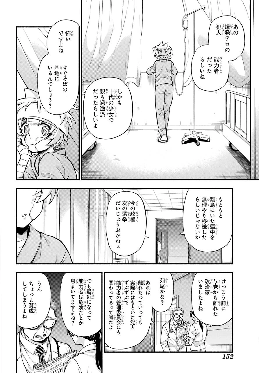 无能的奈奈 第68話 - 34