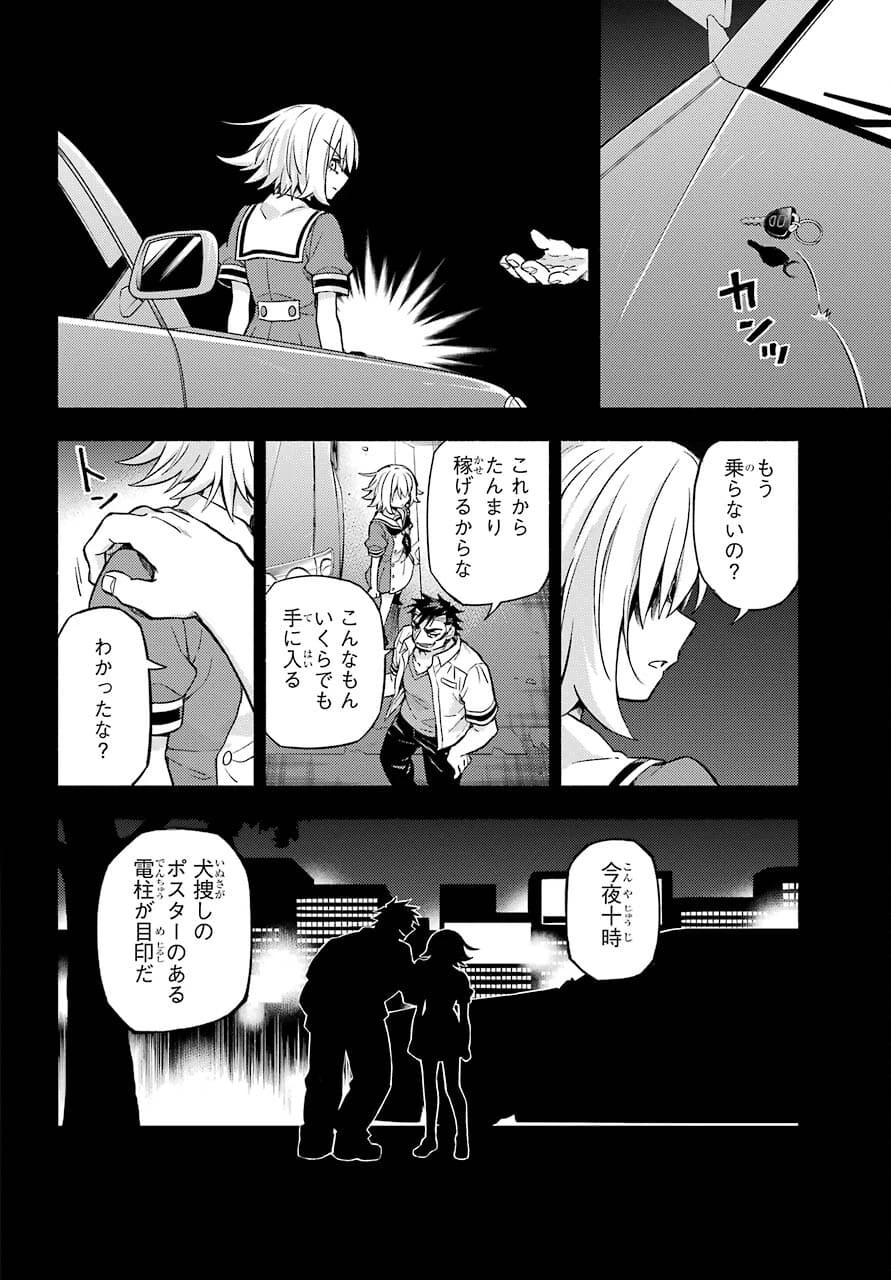无能的奈奈 第66話 - 28