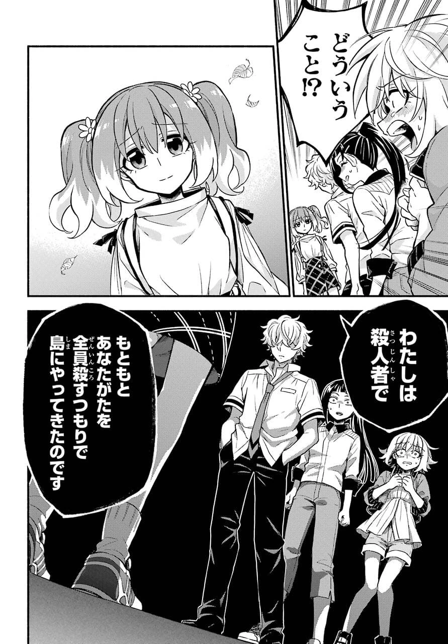 无能的奈奈 第67話 - 28