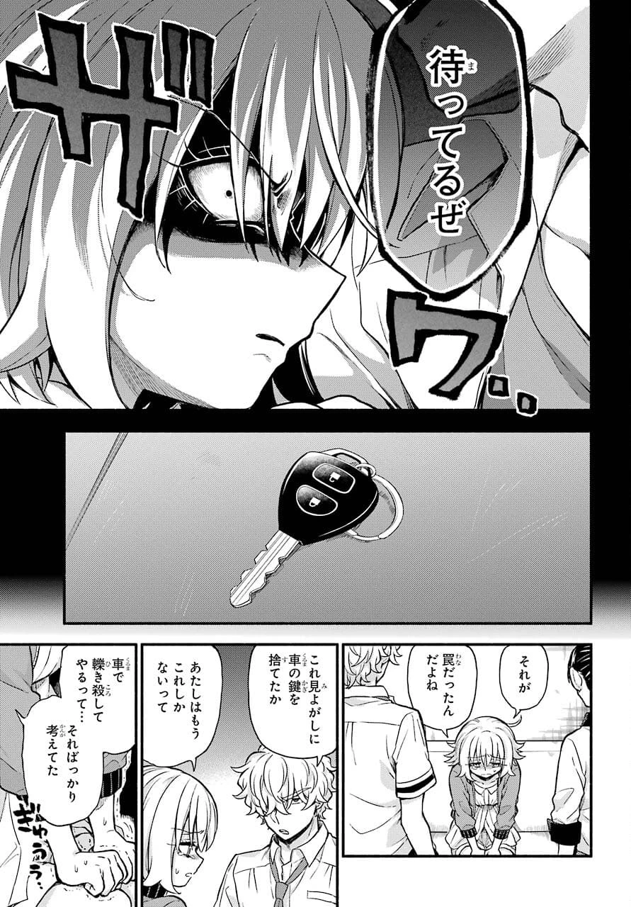 无能的奈奈 第66話 - 29