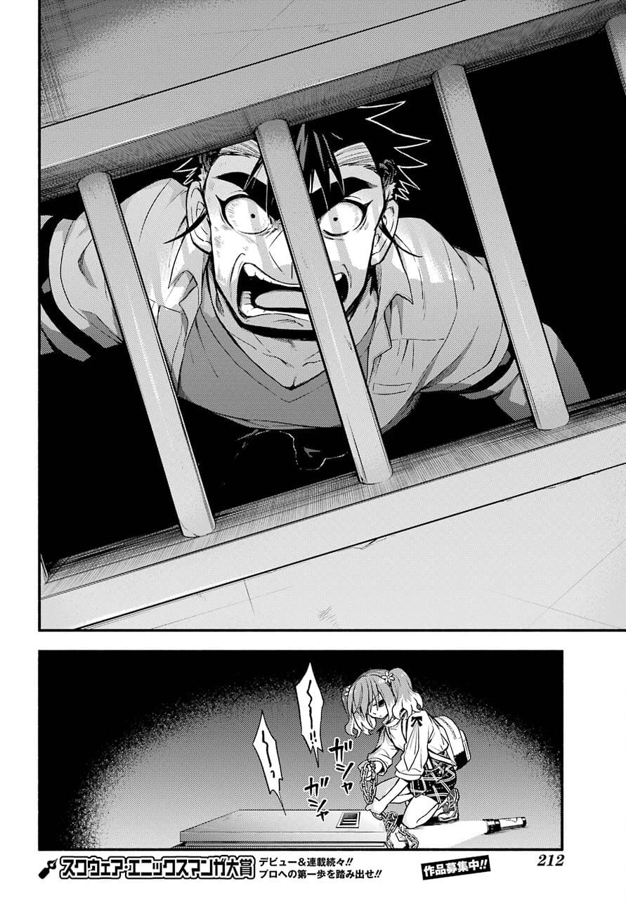 无能的奈奈 第65話 - 24