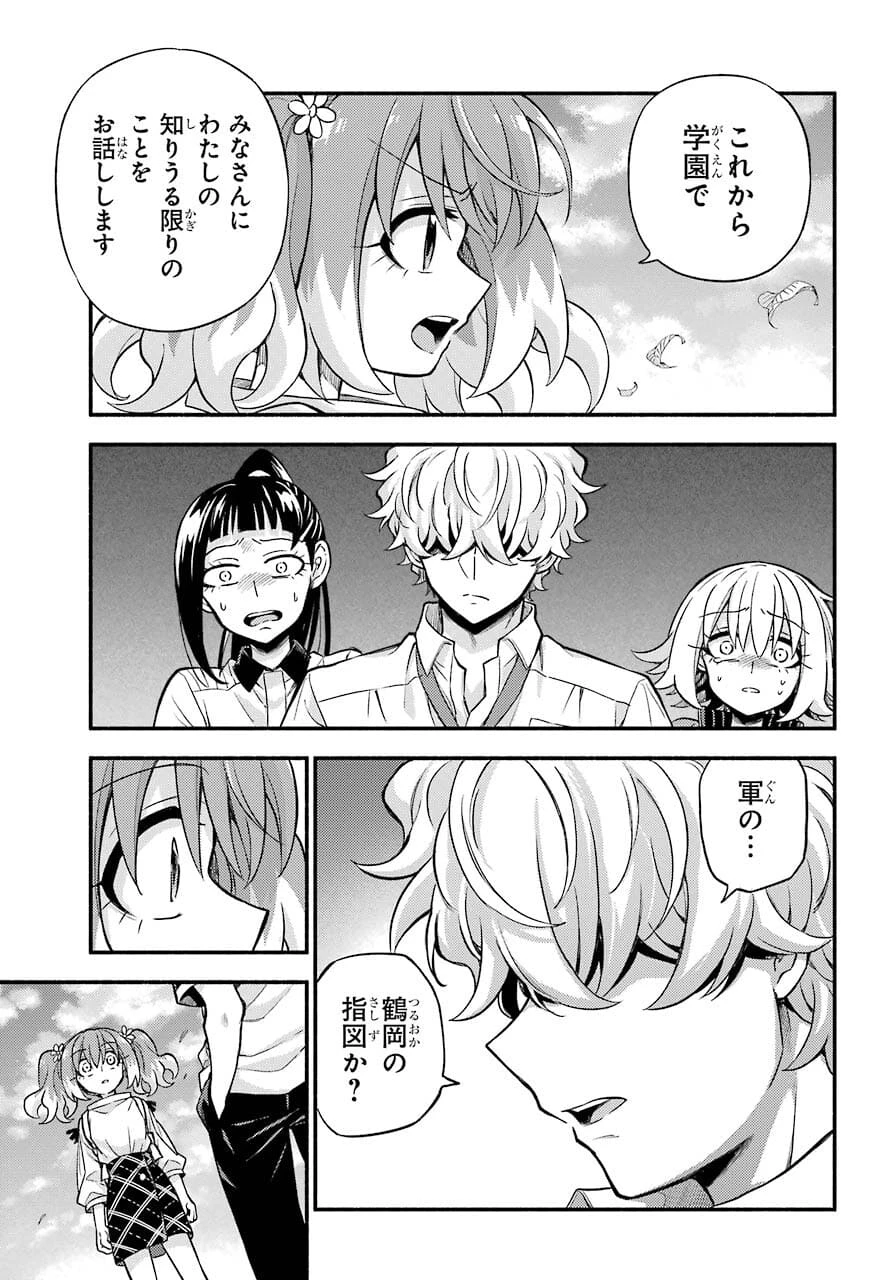 无能的奈奈 第67話 - 29