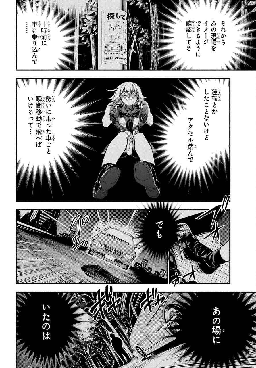 无能的奈奈 第66話 - 30