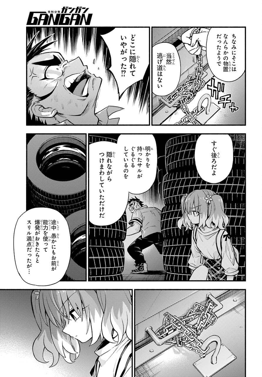 无能的奈奈 第65話 - 25