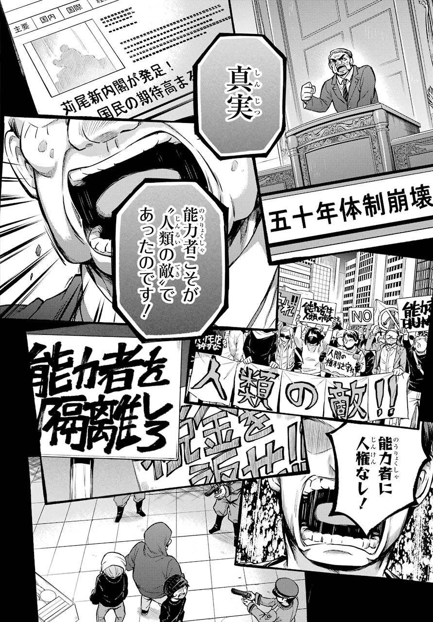 无能的奈奈 第68話 - 36