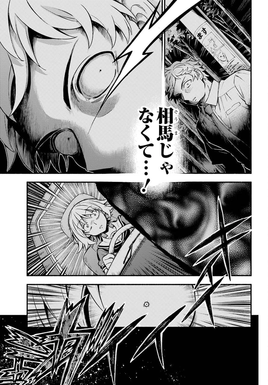 无能的奈奈 第66話 - 31