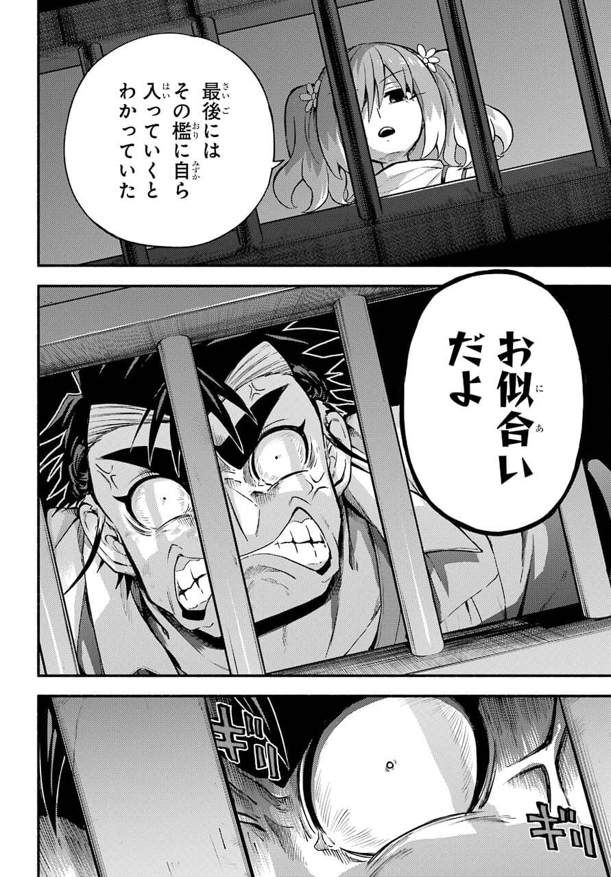 无能的奈奈 第65話 - 26