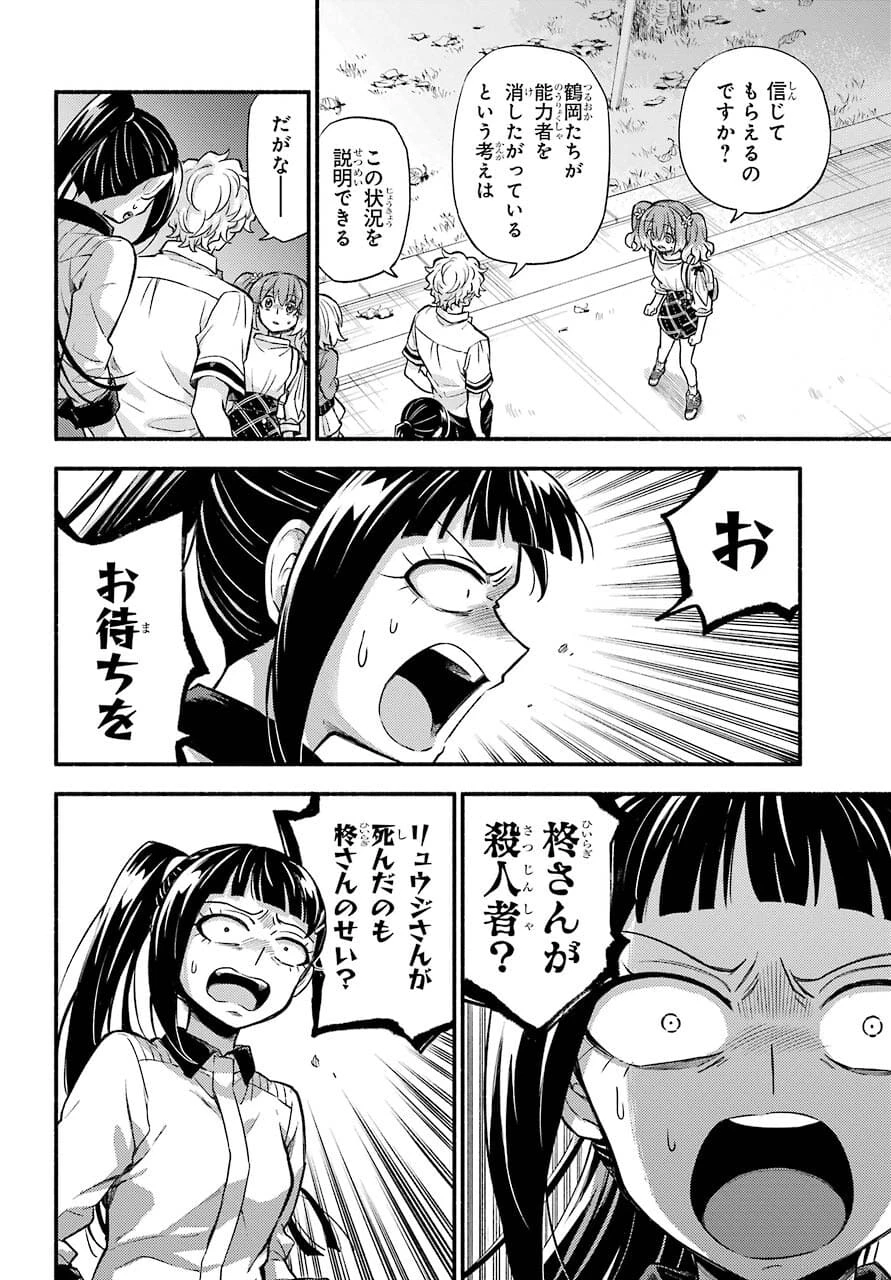 无能的奈奈 第67話 - 30