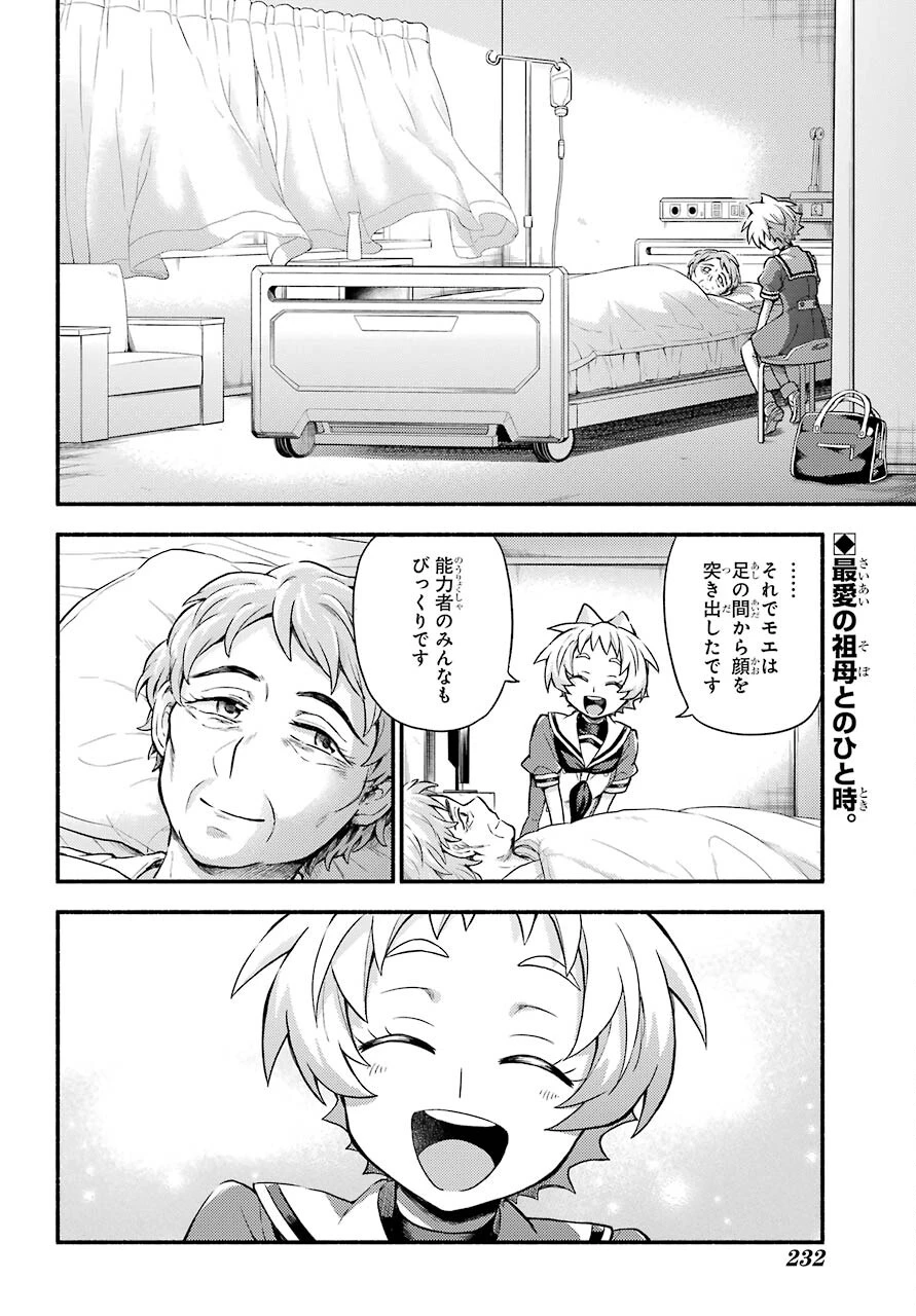 无能的奈奈 第60話 - 2