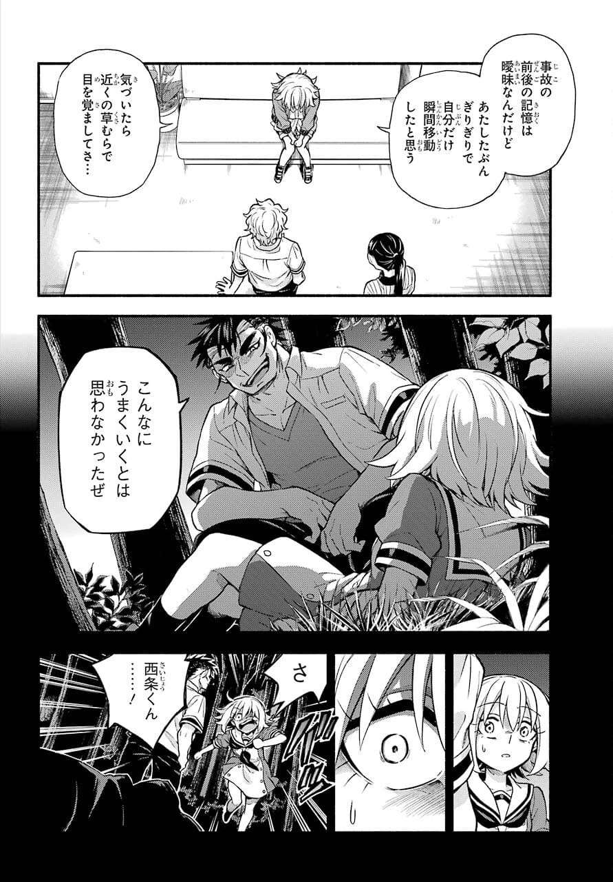 无能的奈奈 第66話 - 32