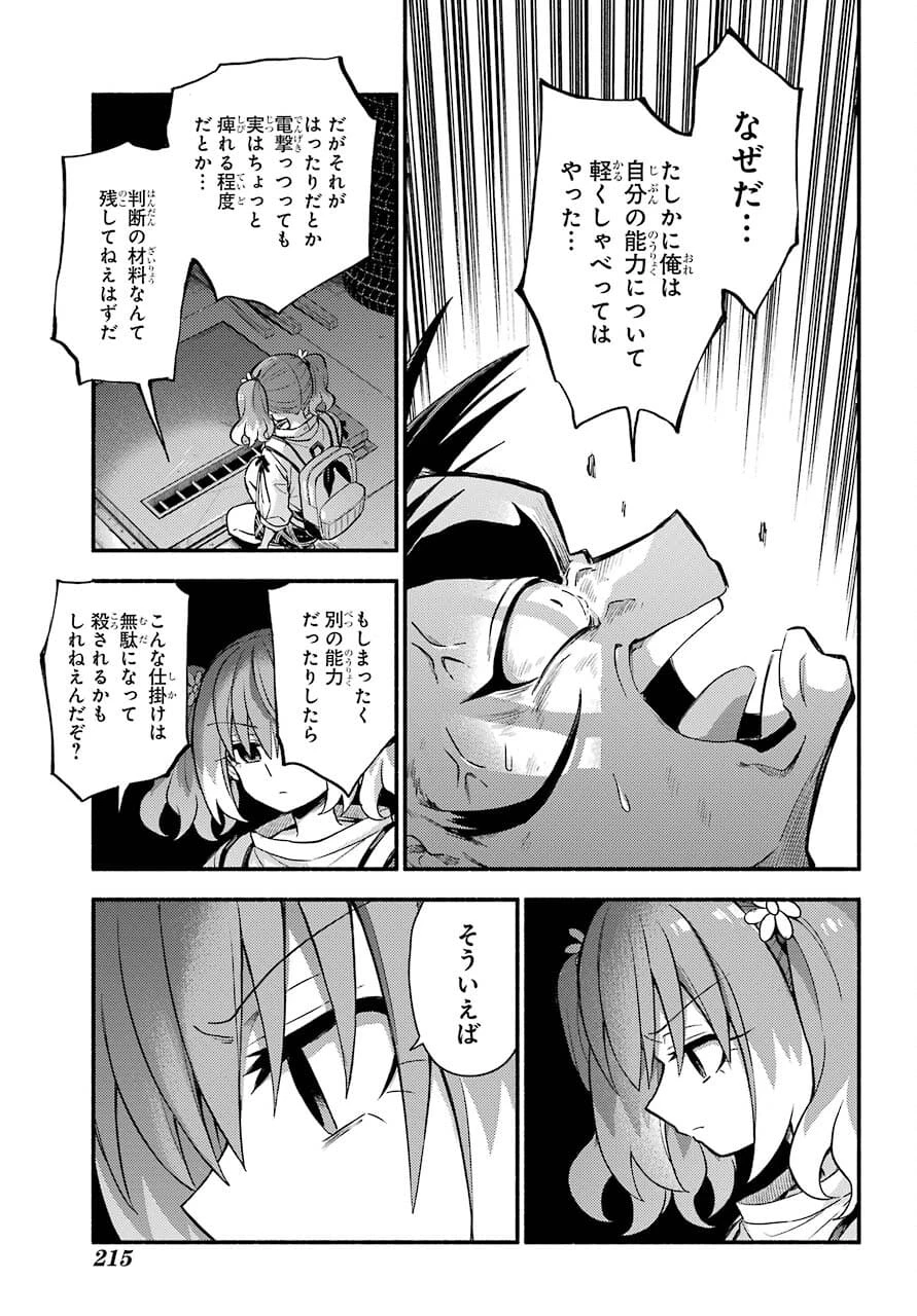 无能的奈奈 第65話 - 27