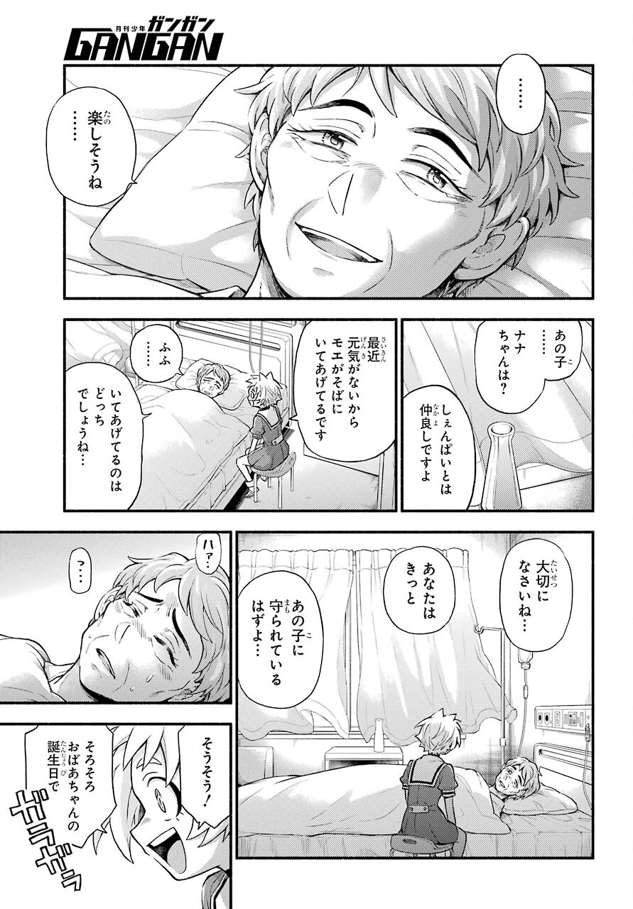 无能的奈奈 第60話 - 3