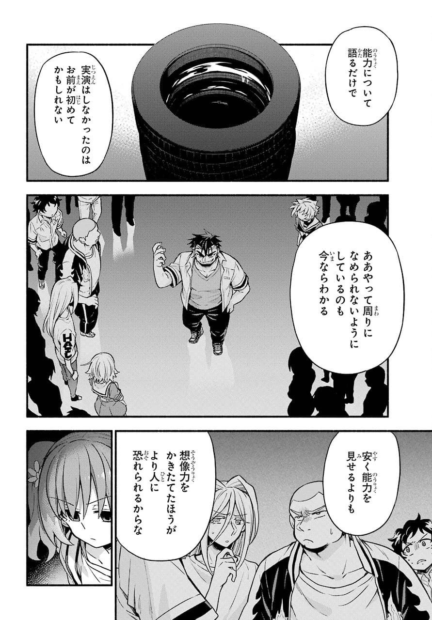 无能的奈奈 第65話 - 28