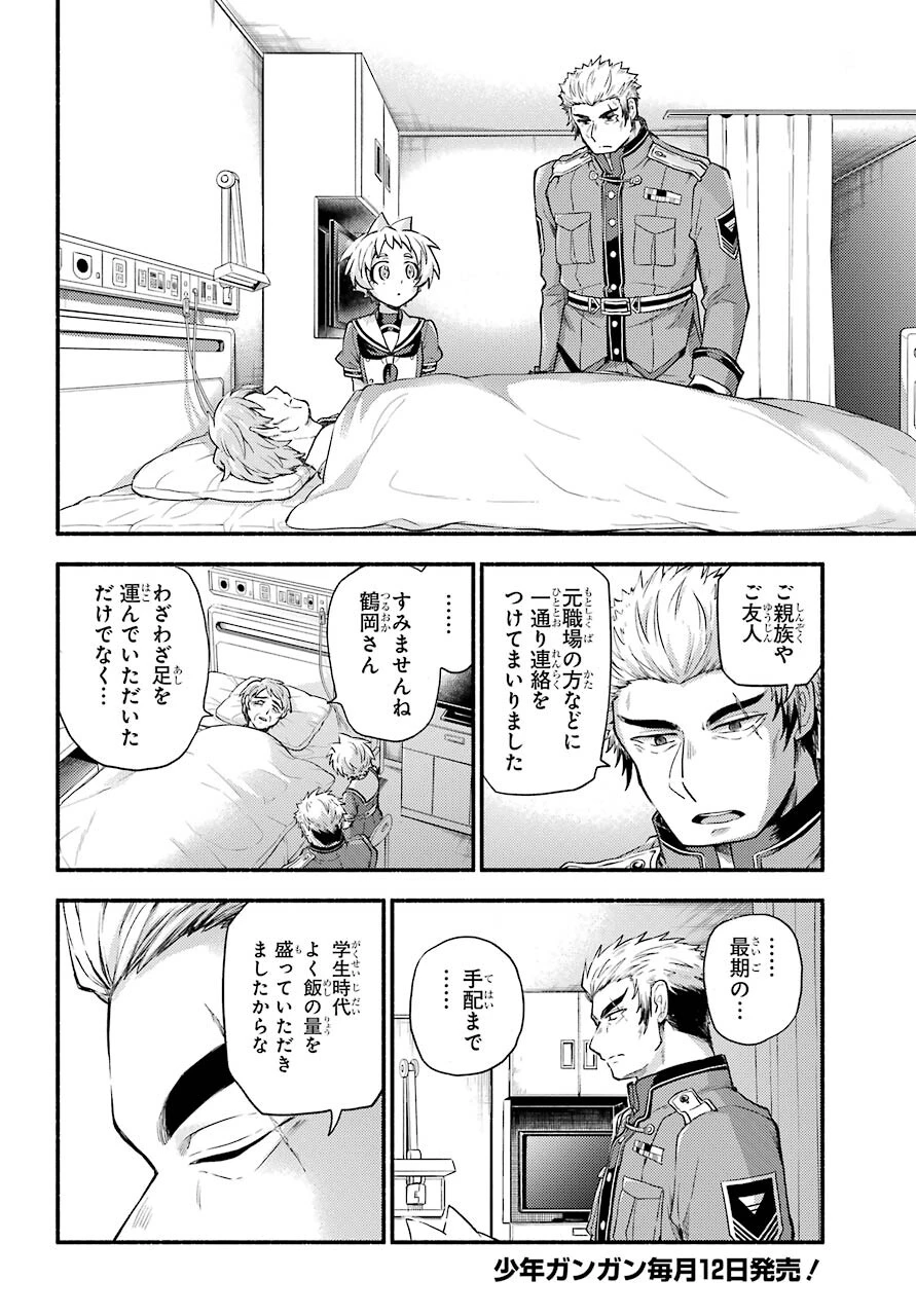 无能的奈奈 第60話 - 4