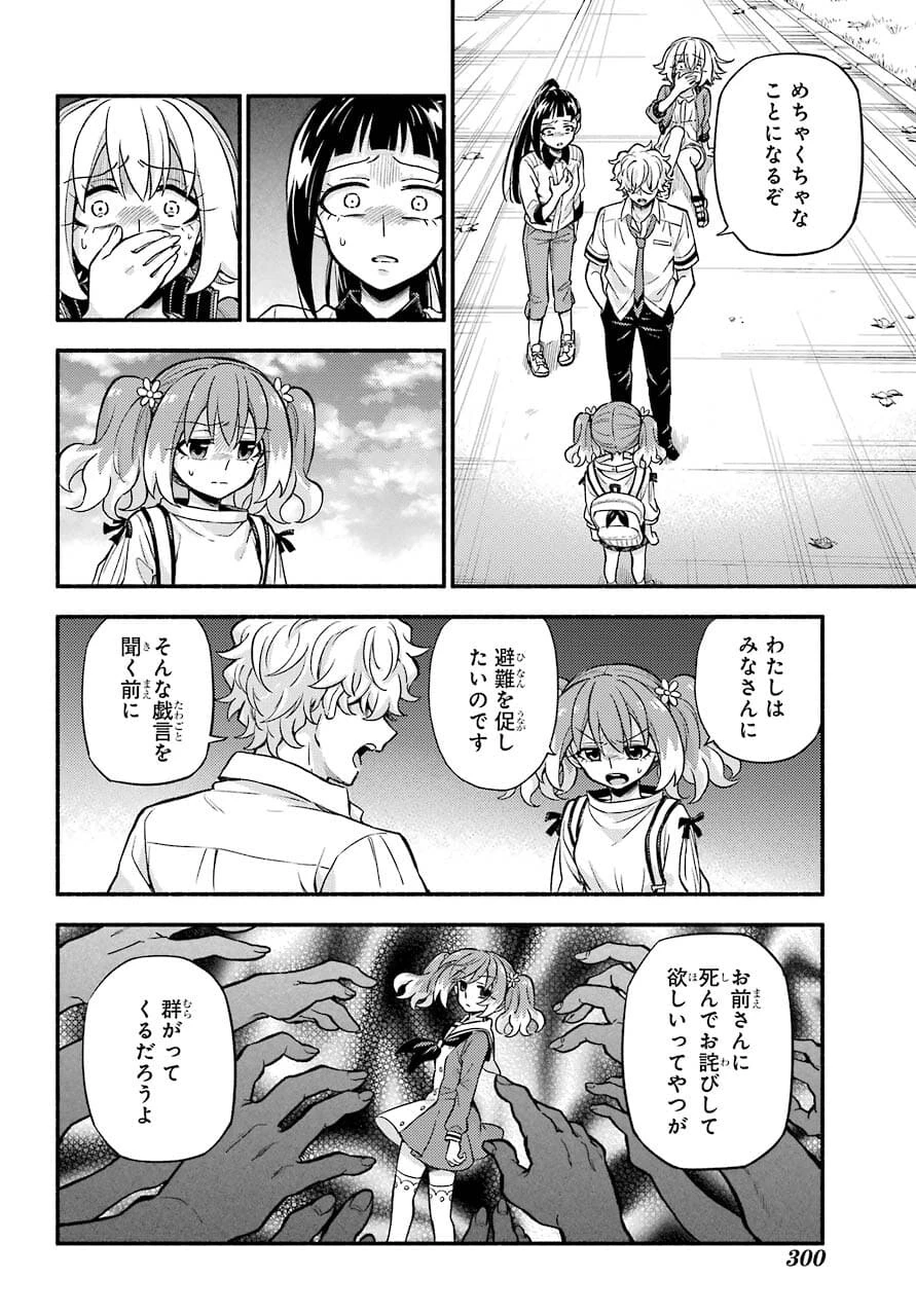 无能的奈奈 第67話 - 32