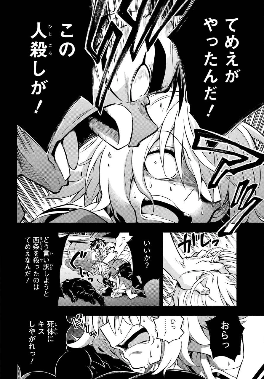 无能的奈奈 第66話 - 34
