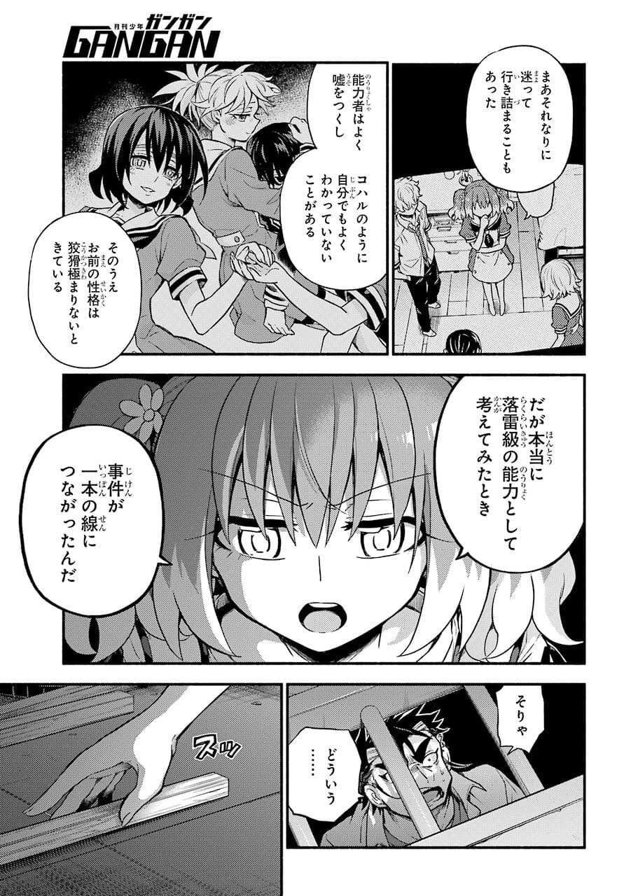 无能的奈奈 第65話 - 29