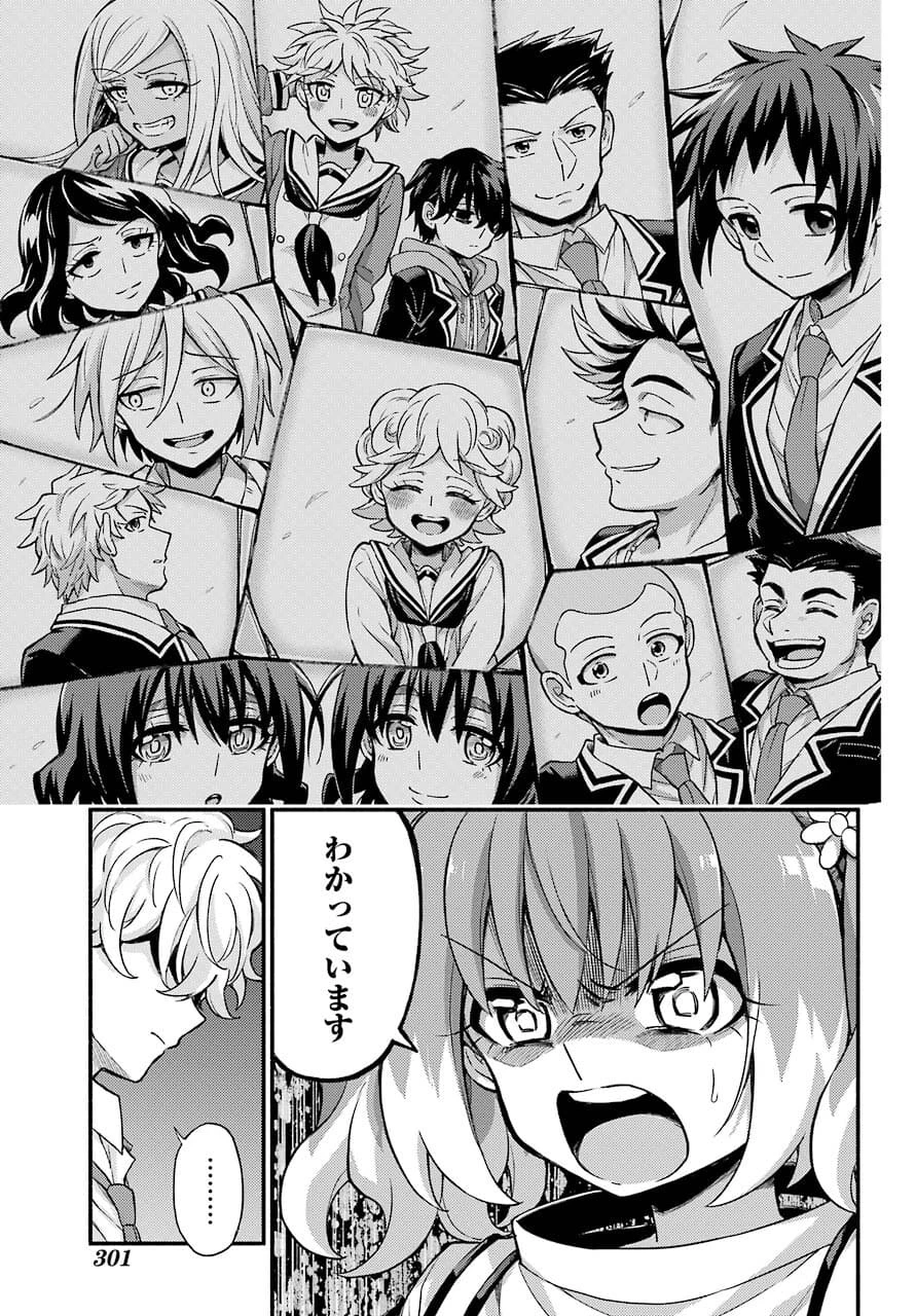无能的奈奈 第67話 - 33