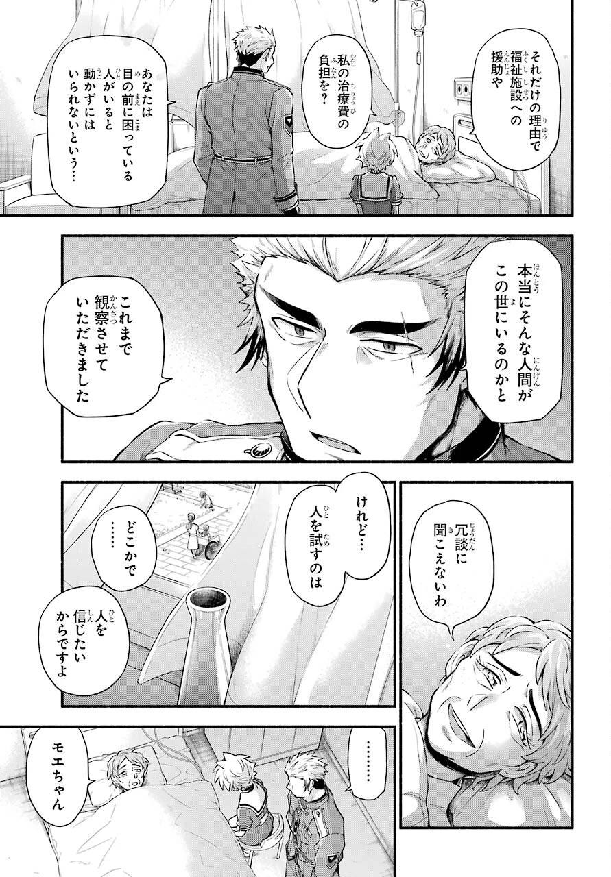 无能的奈奈 第60話 - 5