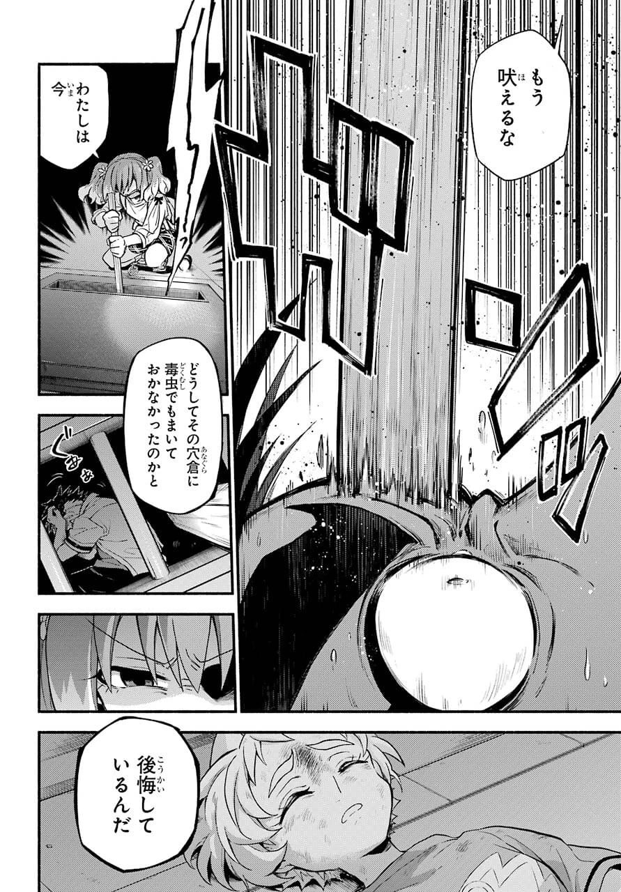 无能的奈奈 第65話 - 30