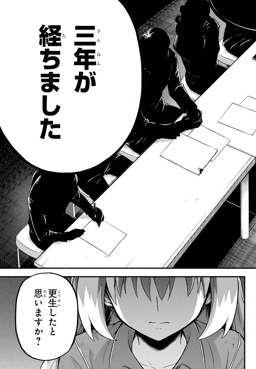 无能的奈奈 第68話 - 41