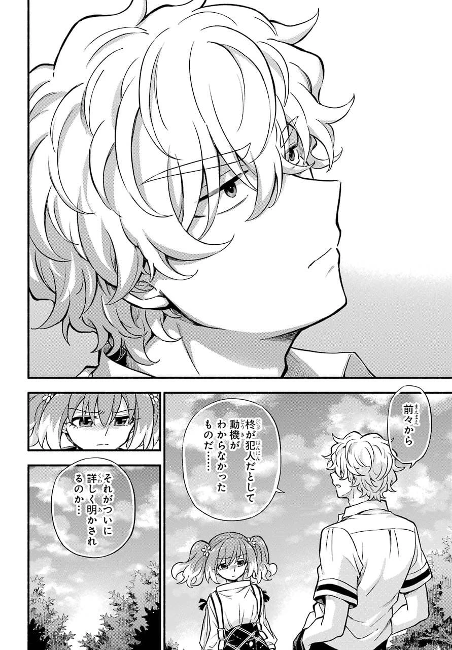 无能的奈奈 第67話 - 34